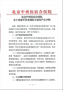 发烧及高血压、糖尿病患者禁服