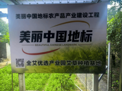 其艾草种植成功纳入“美国地标农产物”范围